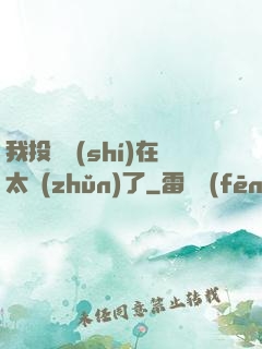 我投籃實(shí)在太準(zhǔn)了