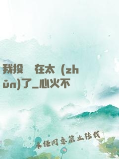 我投籃實在太準(zhǔn)了