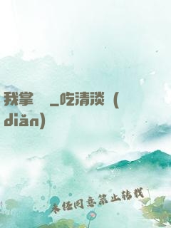 我掌華娛
