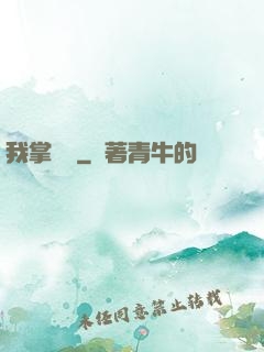 我掌華娛