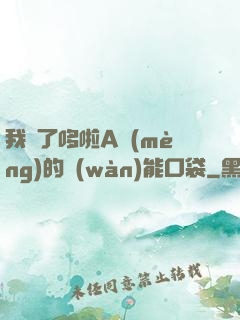 我搶了哆啦A夢(mèng)的萬(wàn)能口袋