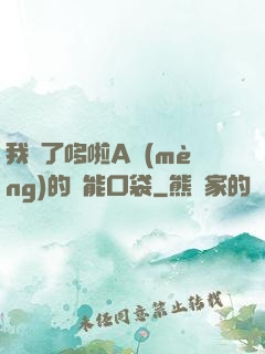 我搶了哆啦A夢(mèng)的萬能口袋