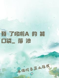 我搶了哆啦A夢的萬能口袋
