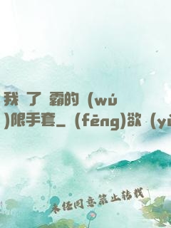 我搶了滅霸的無(wú)限手套