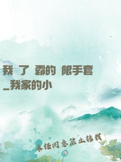 我搶了滅霸的無限手套