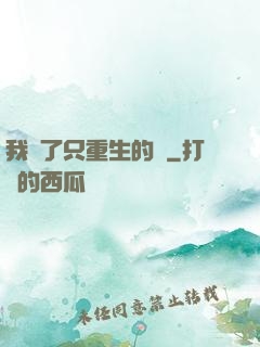 我撿了只重生的貓