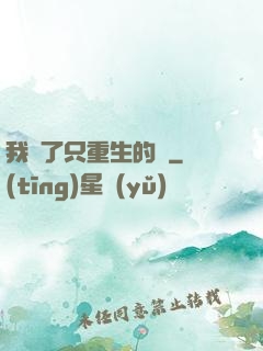 我撿了只重生的貓