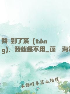 我撿到了系統(tǒng)，我就是不用