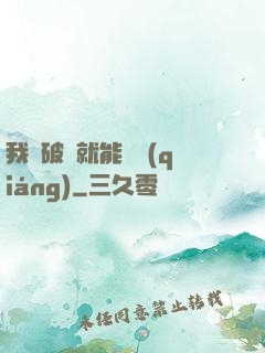 我撿破爛就能變強(qiáng)