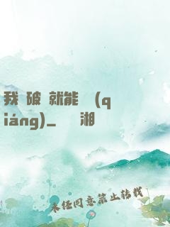 我撿破爛就能變強(qiáng)