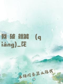 我撿破爛就能變強(qiáng)
