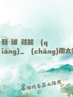 我撿破爛就能變強(qiáng)