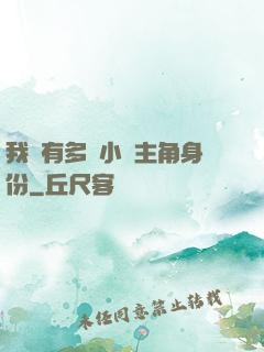我擁有多個小說主角身份
