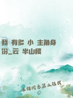 我擁有多個小說主角身份