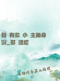 我擁有多個小說主角身份