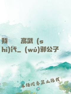 我擺攤開啟高武時(shí)代