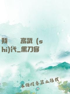 我擺攤開啟高武時(shí)代
