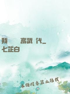 我擺攤開啟高武時代