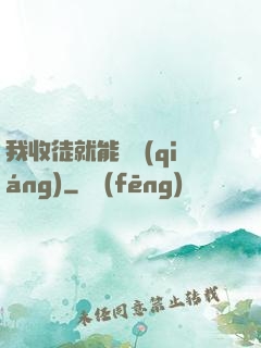 我收徒就能變強(qiáng)