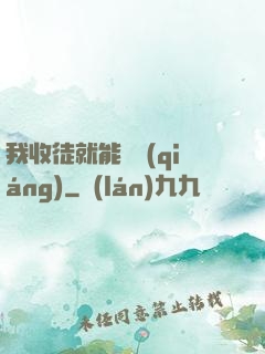 我收徒就能變強(qiáng)