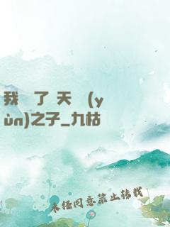 我斬殺了諸天氣運(yùn)之子