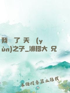 我斬殺了諸天氣運(yùn)之子