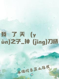 我斬殺了諸天氣運(yùn)之子