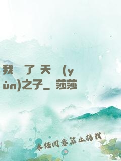 我斬殺了諸天氣運(yùn)之子