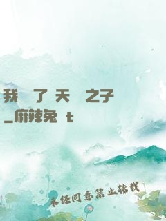 我斬殺了諸天氣運之子