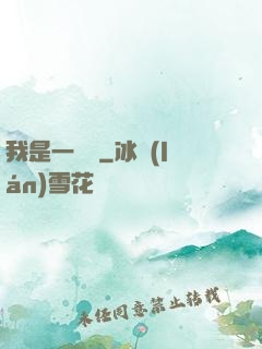 我是一條龍