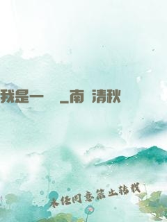 我是一條龍