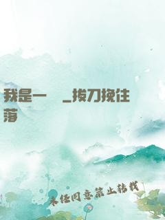 我是一條龍