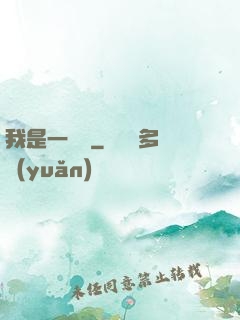 我是一條龍