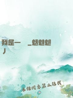 我是一條龍