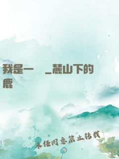 我是一條龍