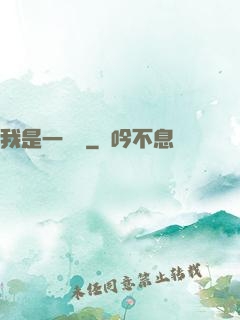 我是一條龍