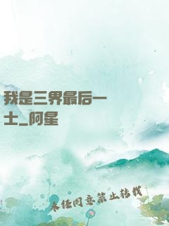 我是三界最后一個煉氣士