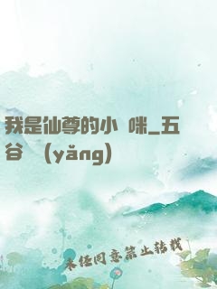 我是仙尊的小貓咪