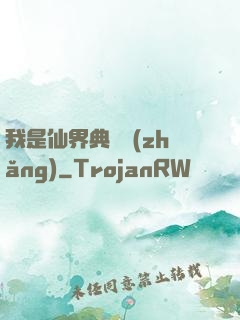 我是仙界典獄長(zhǎng)