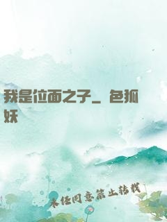 我是位面之子