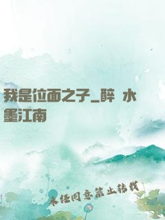 我是位面之子
