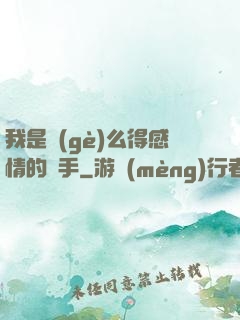 我是個(gè)么得感情的殺手