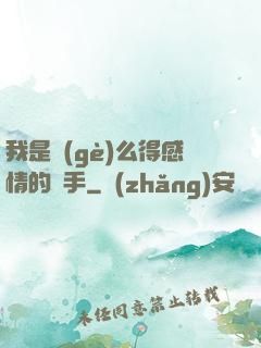 我是個(gè)么得感情的殺手