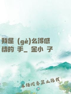 我是個(gè)么得感情的殺手