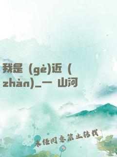 我是個(gè)近戰(zhàn)