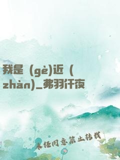 我是個(gè)近戰(zhàn)
