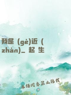 我是個(gè)近戰(zhàn)