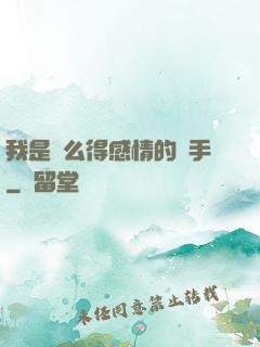我是個么得感情的殺手