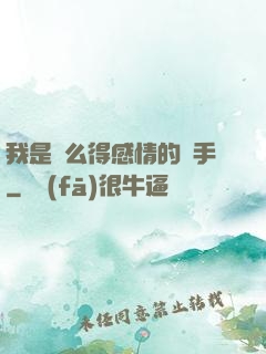 我是個么得感情的殺手