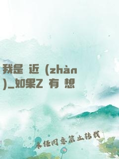 我是個近戰(zhàn)